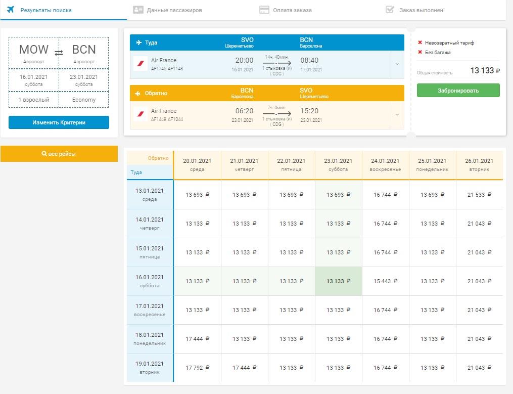 Авиабилеты на регулярные рейсы и отели по всему миру от Coral Travel Rules